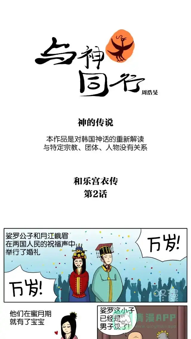 《与神同行-神的审判》[第3季]第23话 和乐宫衣传 第2页