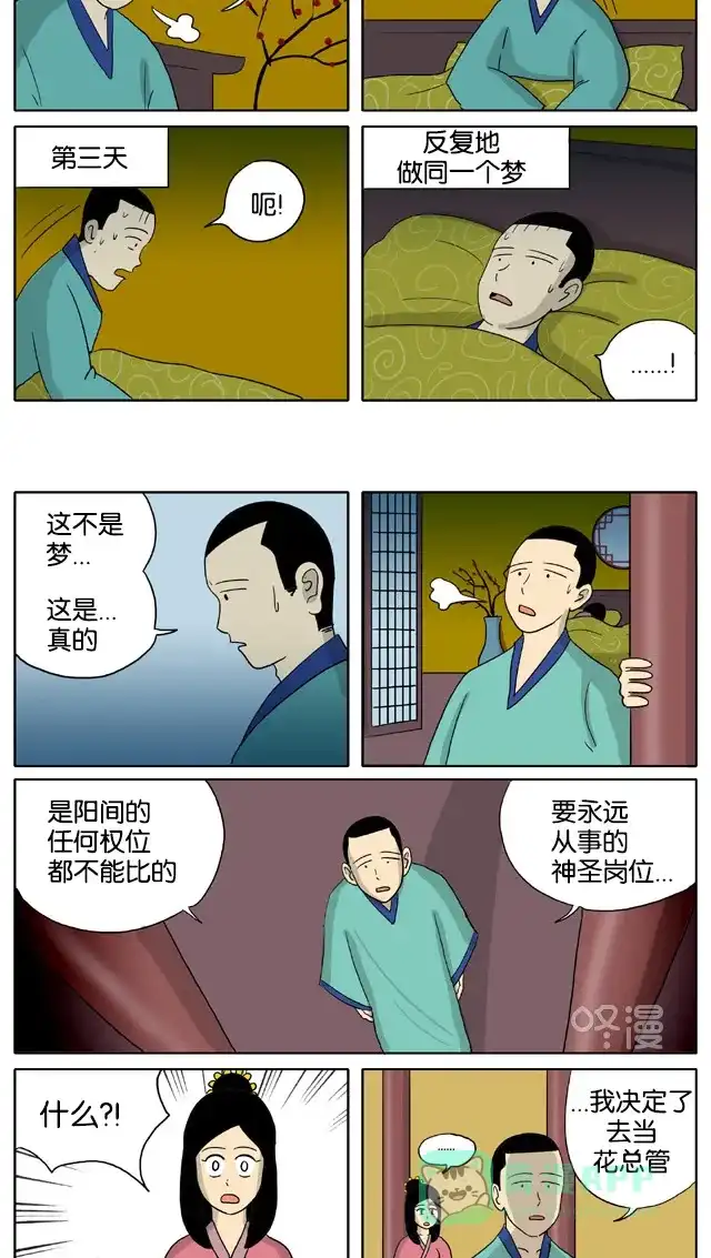 《与神同行-神的审判》[第3季]第23话 和乐宫衣传 第6页