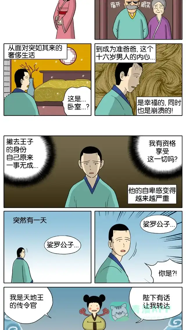 《与神同行-神的审判》[第3季]第23话 和乐宫衣传 第3页
