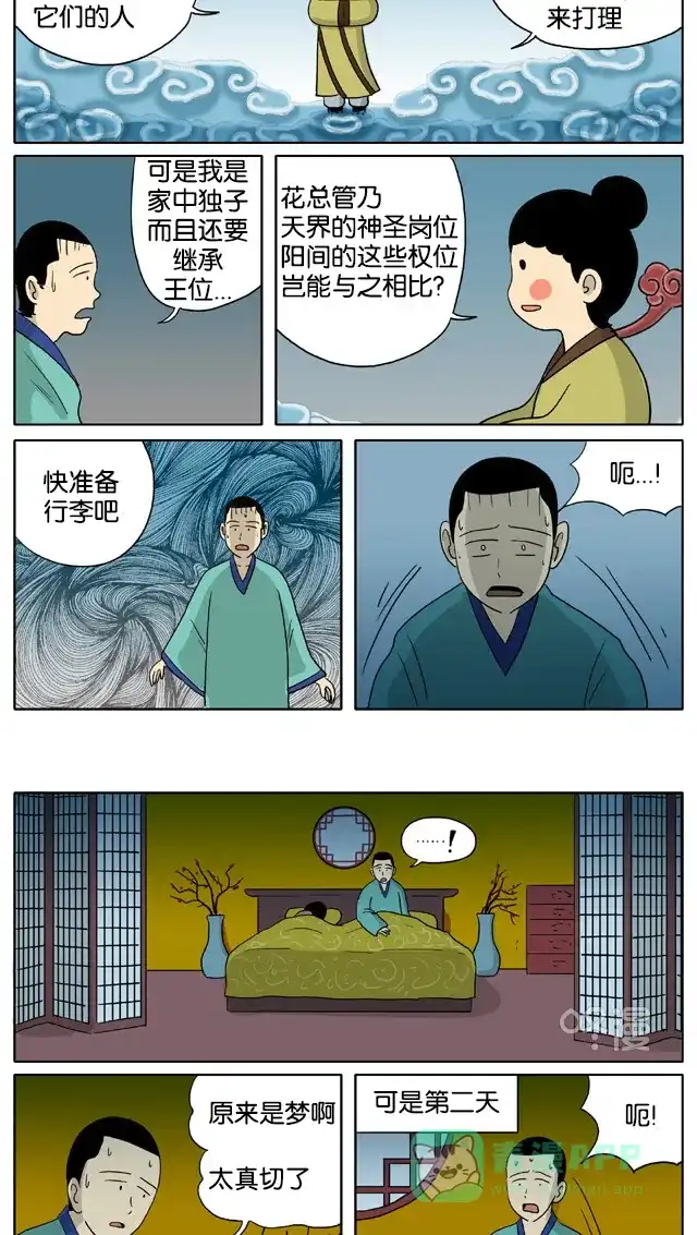 《与神同行-神的审判》[第3季]第23话 和乐宫衣传 第5页