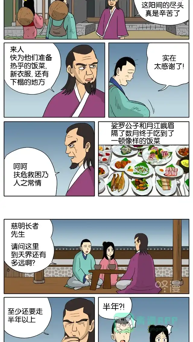 《与神同行-神的审判》[第3季]第24话 和乐宫衣传 第5页