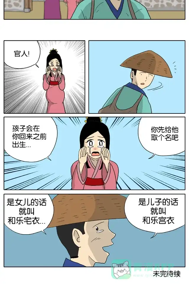 《与神同行-神的审判》[第3季]第24话 和乐宫衣传 第10页
