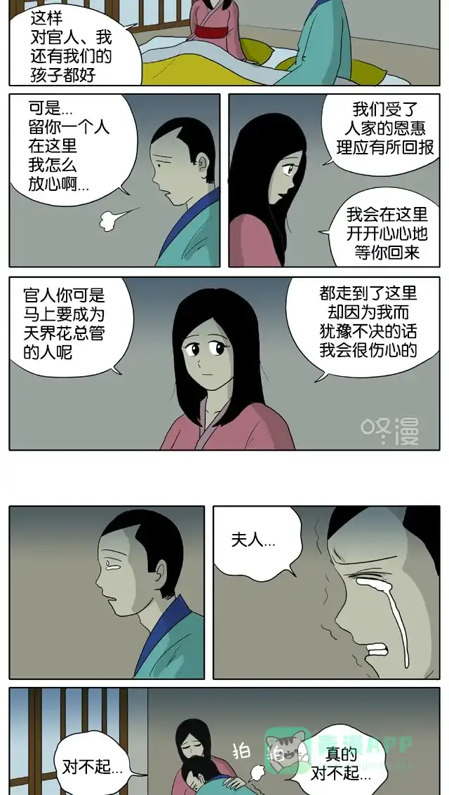 《与神同行-神的审判》[第3季]第24话 和乐宫衣传 第8页