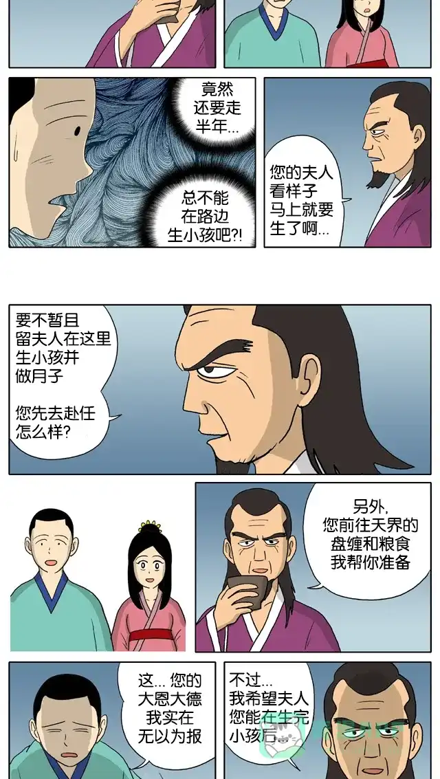 《与神同行-神的审判》[第3季]第24话 和乐宫衣传 第6页
