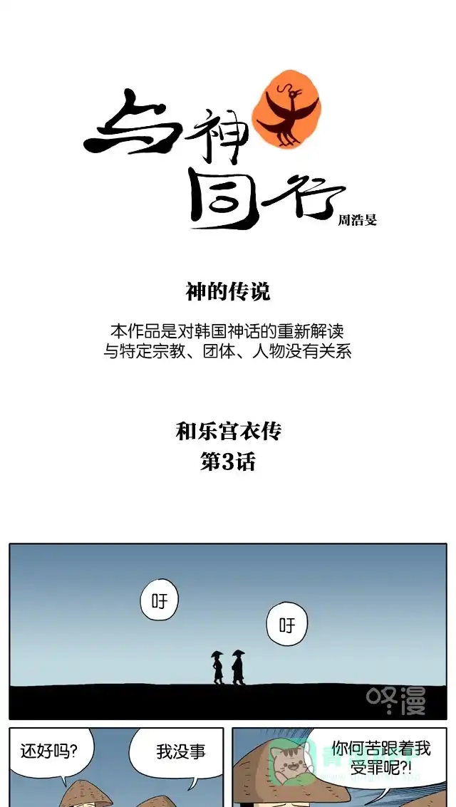 《与神同行-神的审判》[第3季]第24话 和乐宫衣传 第2页