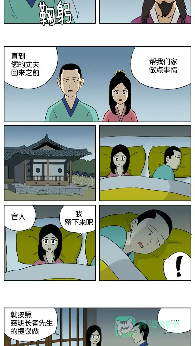 《与神同行-神的审判》[第3季]第24话 和乐宫衣传 第7页