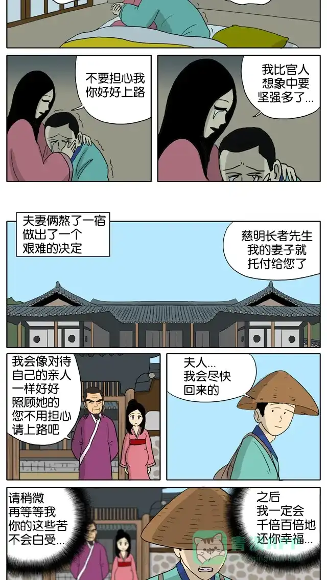《与神同行-神的审判》[第3季]第24话 和乐宫衣传 第9页
