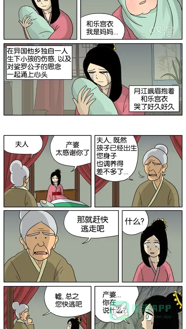 《与神同行-神的审判》[第3季]第25话 和乐宫衣传 第3页