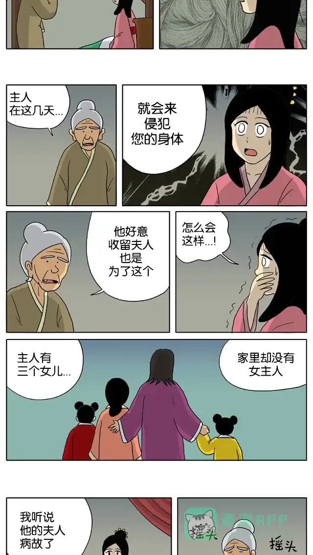 《与神同行-神的审判》[第3季]第25话 和乐宫衣传 第4页