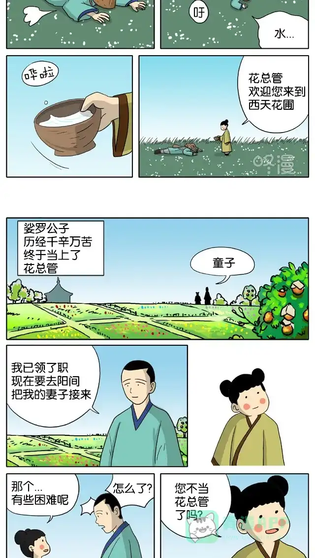 《与神同行-神的审判》[第3季]第25话 和乐宫衣传 第6页