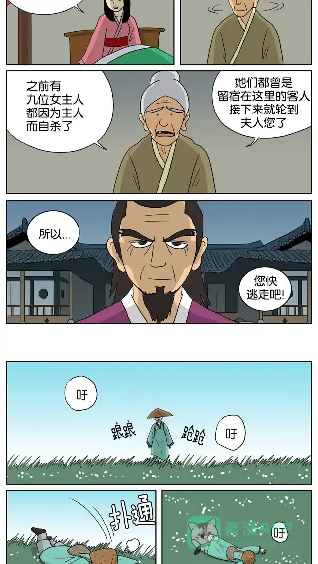 《与神同行-神的审判》[第3季]第25话 和乐宫衣传 第5页