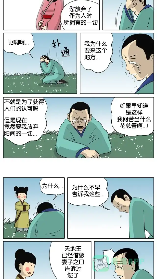 《与神同行-神的审判》[第3季]第25话 和乐宫衣传 第8页