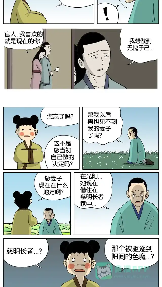 《与神同行-神的审判》[第3季]第25话 和乐宫衣传 第9页