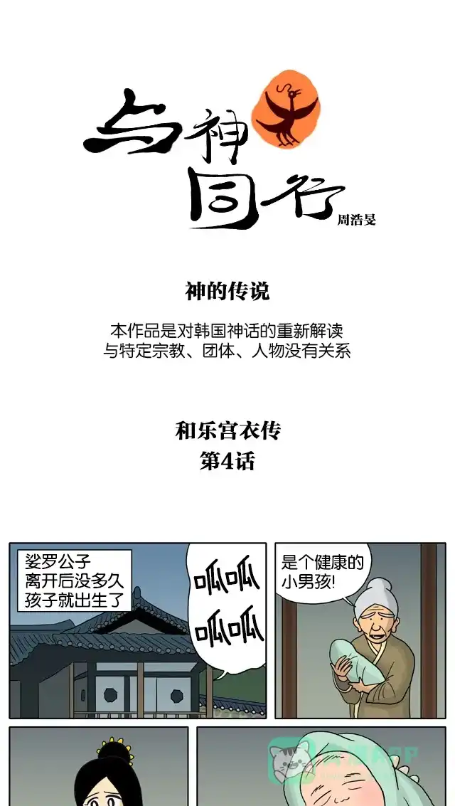 《与神同行-神的审判》[第3季]第25话 和乐宫衣传 第2页