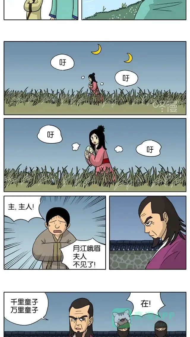 《与神同行-神的审判》[第3季]第26话 和乐宫衣传 第4页