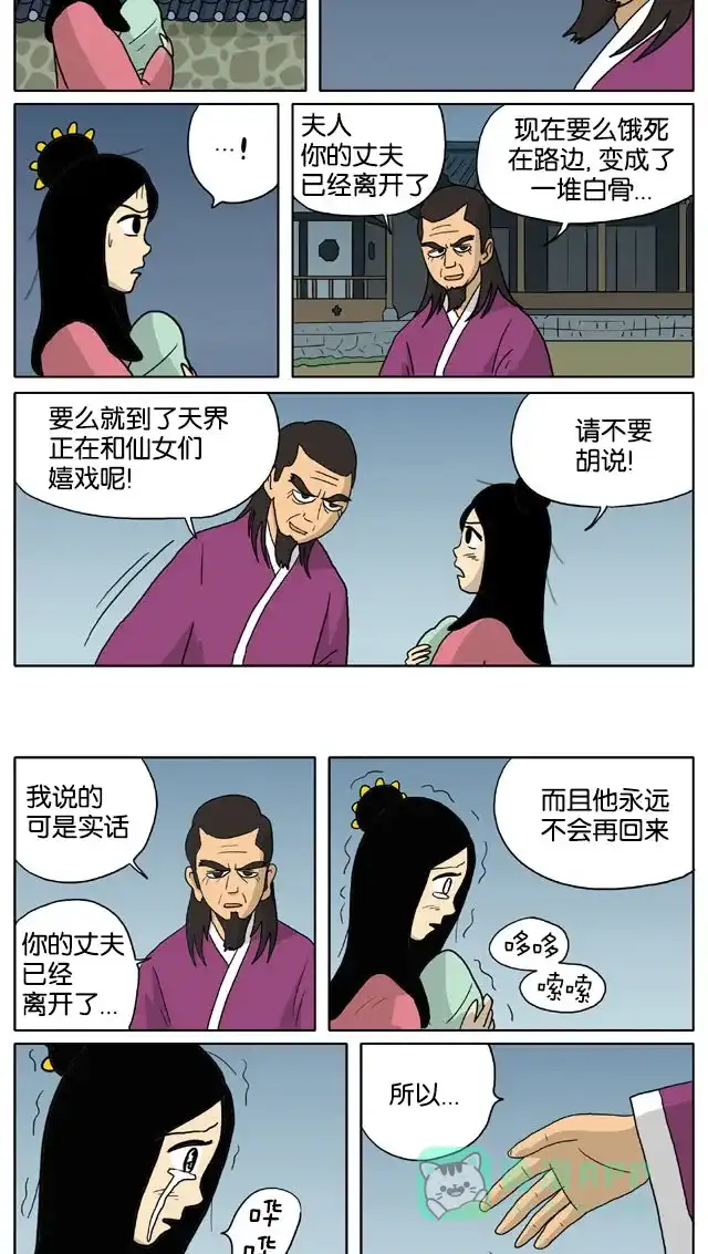 《与神同行-神的审判》[第3季]第26话 和乐宫衣传 第8页