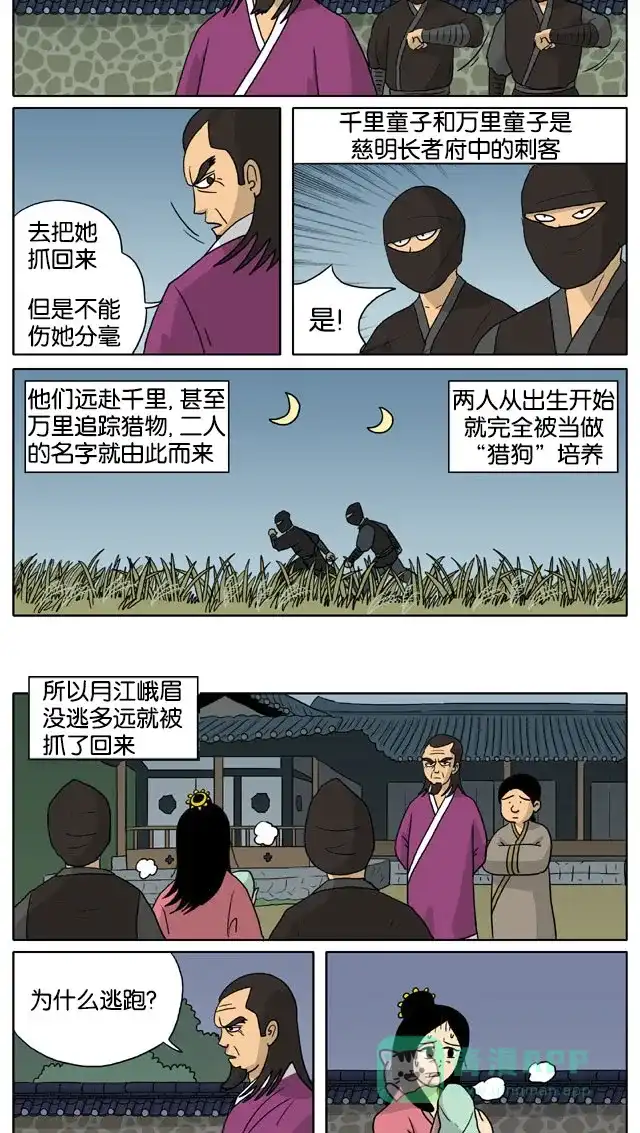 《与神同行-神的审判》[第3季]第26话 和乐宫衣传 第5页