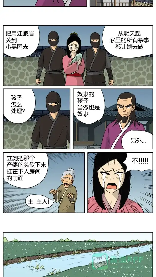 《与神同行-神的审判》[第3季]第26话 和乐宫衣传 第10页