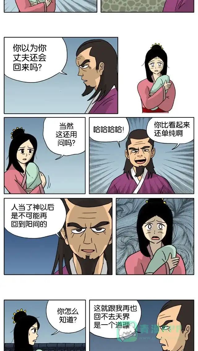 《与神同行-神的审判》[第3季]第26话 和乐宫衣传 第7页