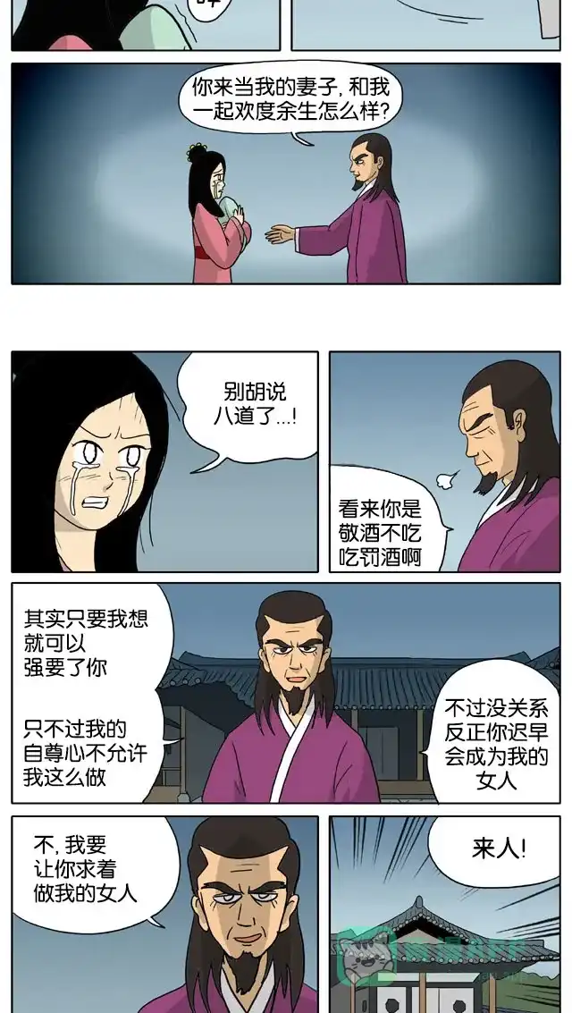 《与神同行-神的审判》[第3季]第26话 和乐宫衣传 第9页