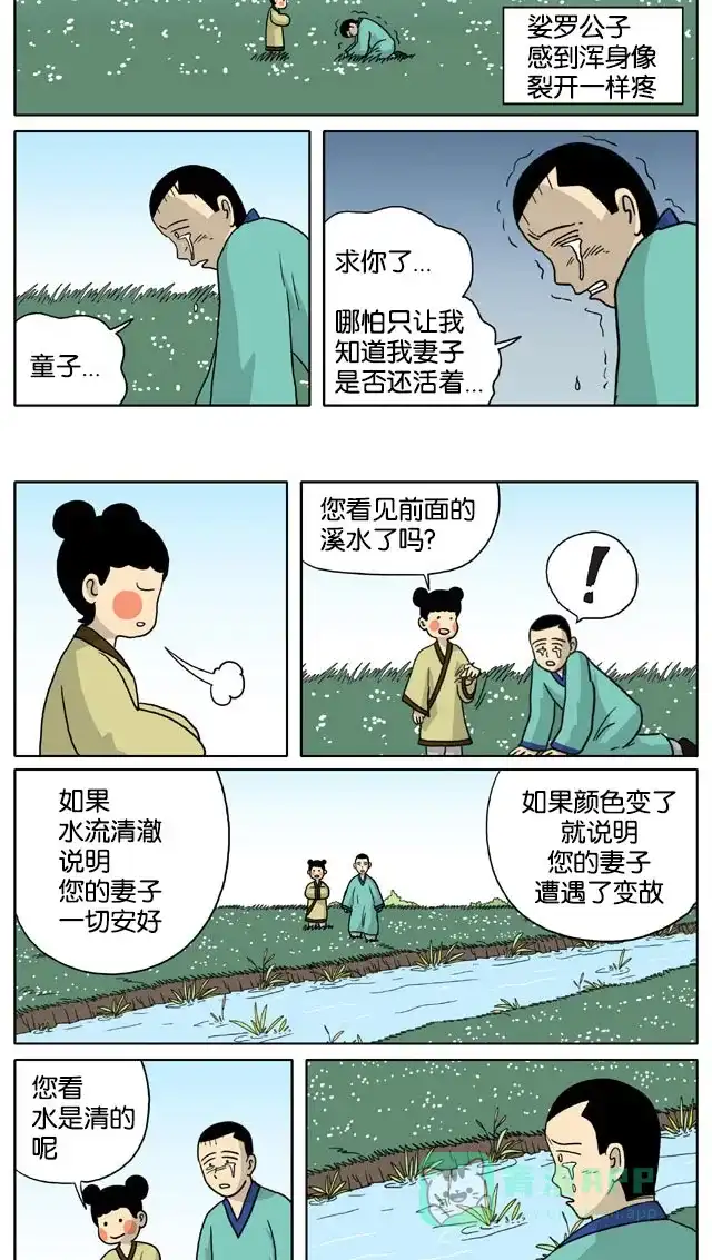 《与神同行-神的审判》[第3季]第26话 和乐宫衣传 第3页