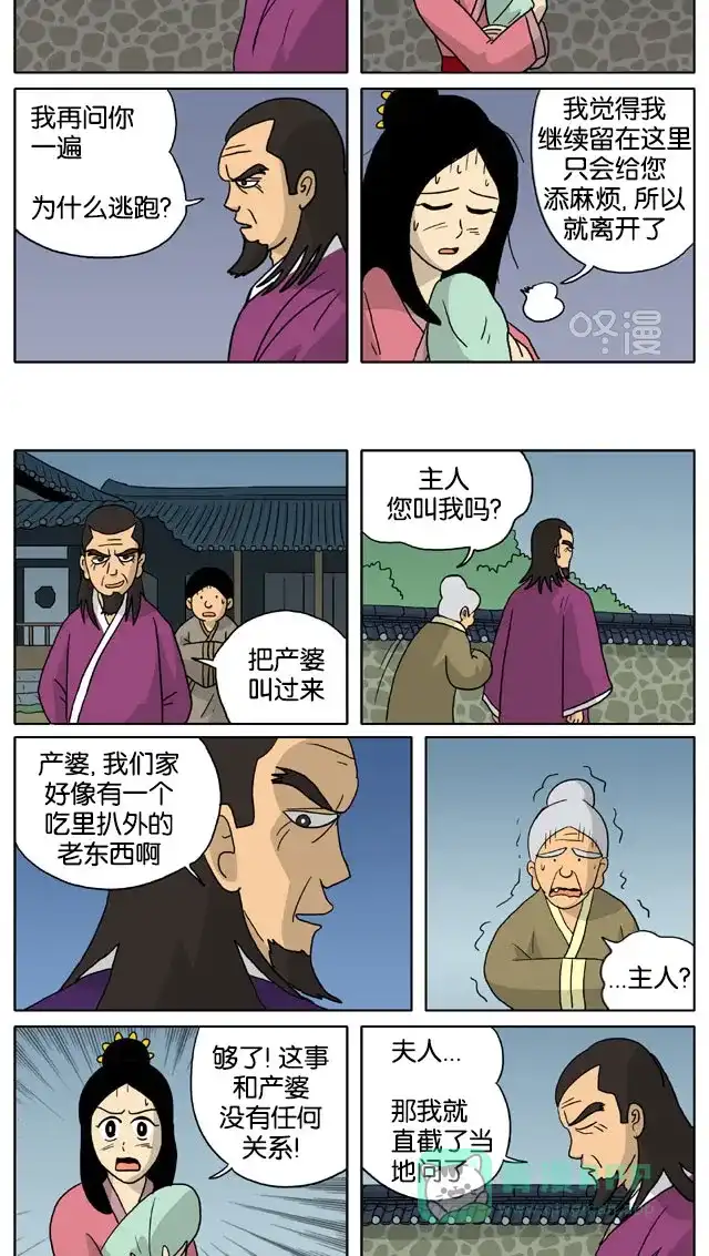 《与神同行-神的审判》[第3季]第26话 和乐宫衣传 第6页
