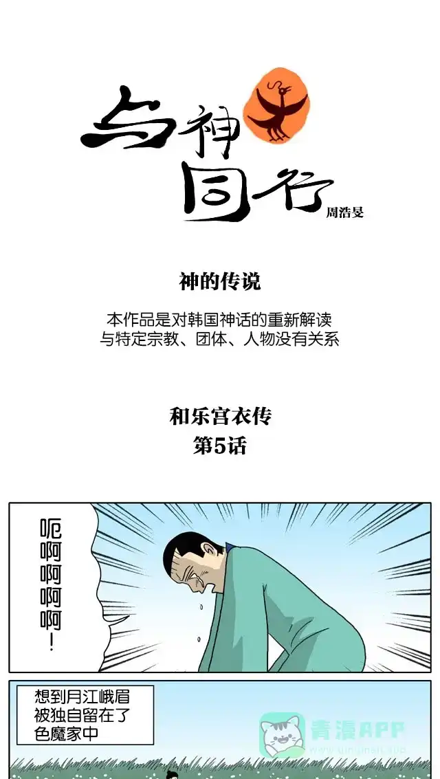 《与神同行-神的审判》[第3季]第26话 和乐宫衣传 第2页