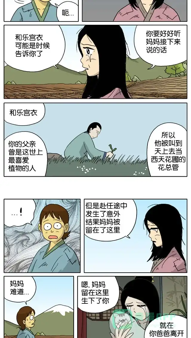 《与神同行-神的审判》[第3季]第27话 和乐宫衣传 第8页