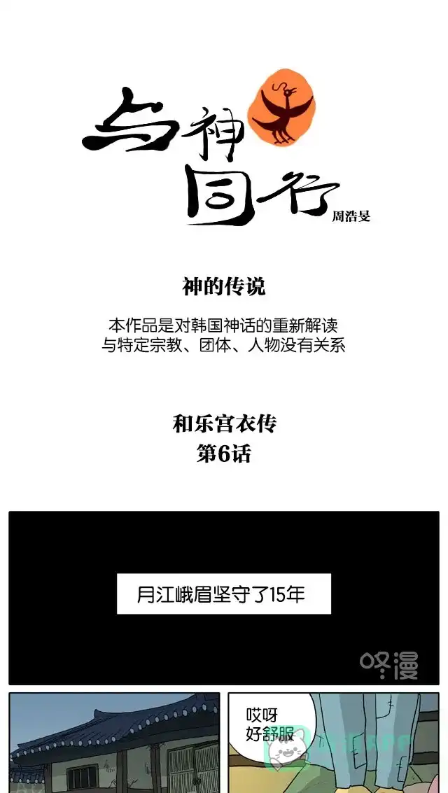《与神同行-神的审判》[第3季]第27话 和乐宫衣传 第2页