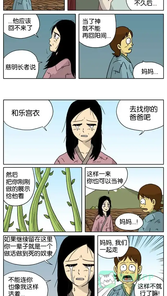 《与神同行-神的审判》[第3季]第27话 和乐宫衣传 第9页