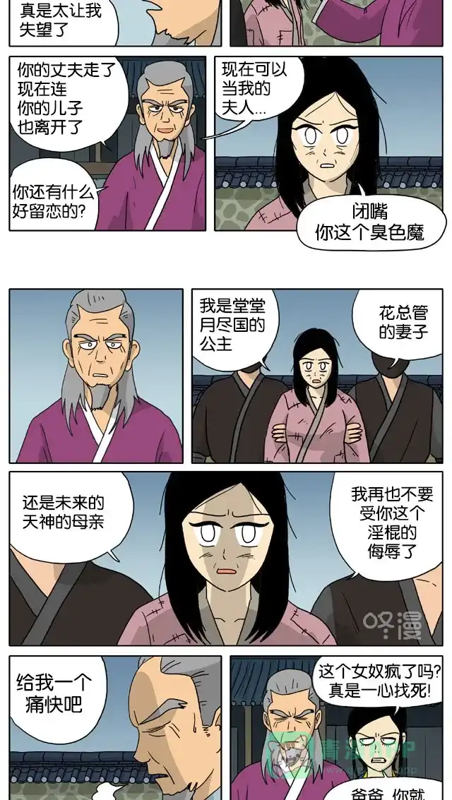 《与神同行-神的审判》[第3季]第28话 和乐宫衣传 第6页