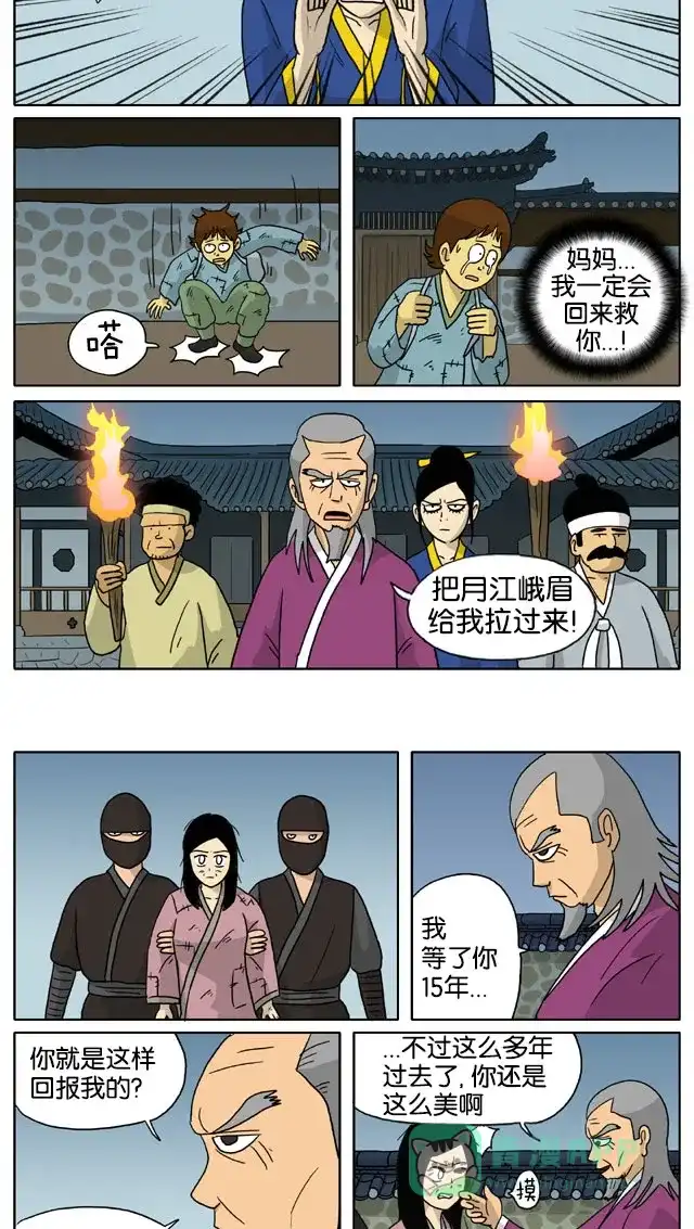 《与神同行-神的审判》[第3季]第28话 和乐宫衣传 第5页