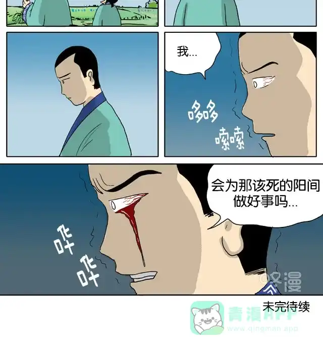 《与神同行-神的审判》[第3季]第28话 和乐宫衣传 第11页