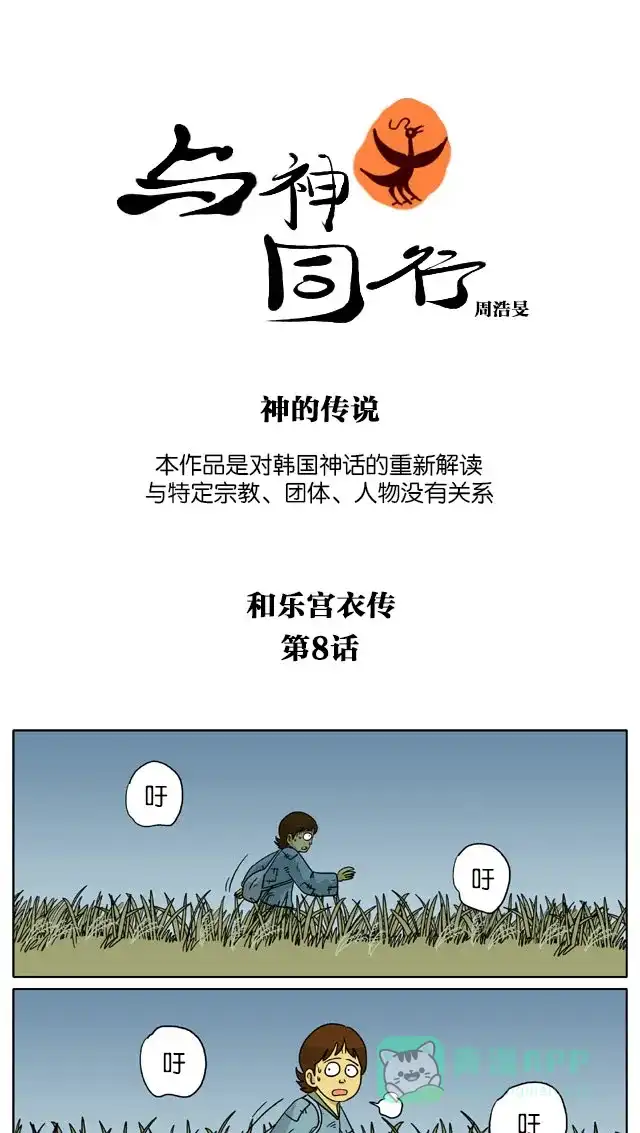 《与神同行-神的审判》[第3季]第29话 和乐宫衣传 第2页