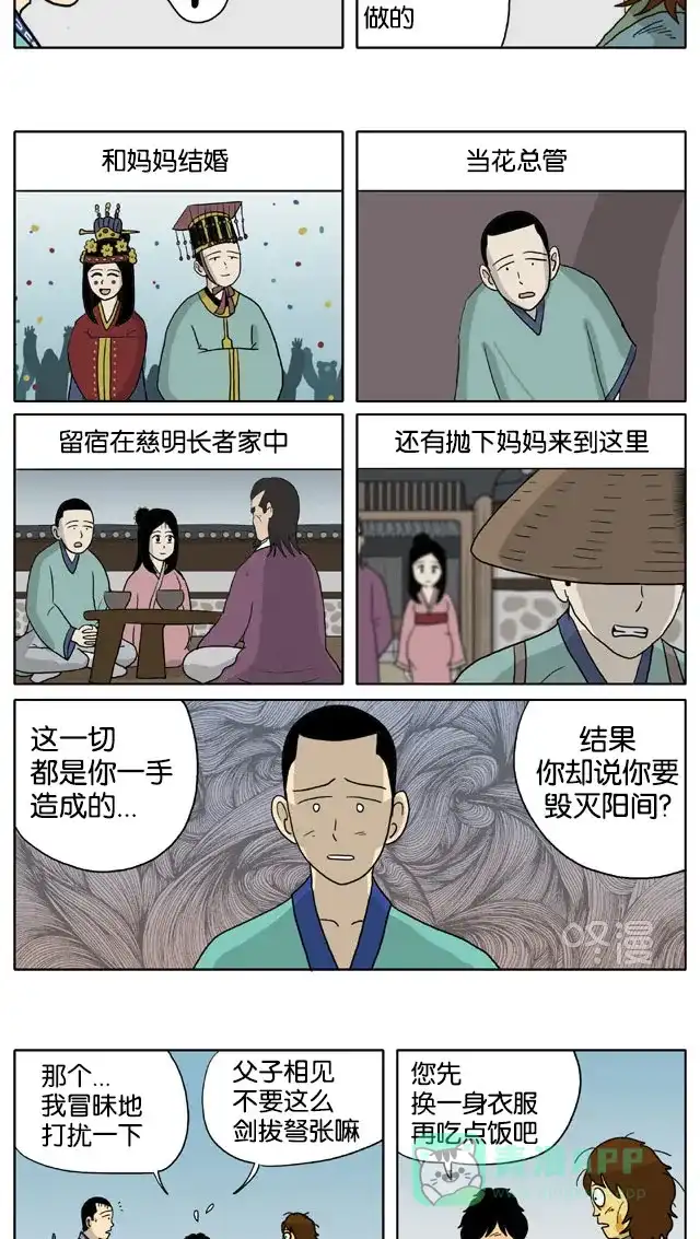 《与神同行-神的审判》[第3季]第30话 和乐宫衣传 第7页