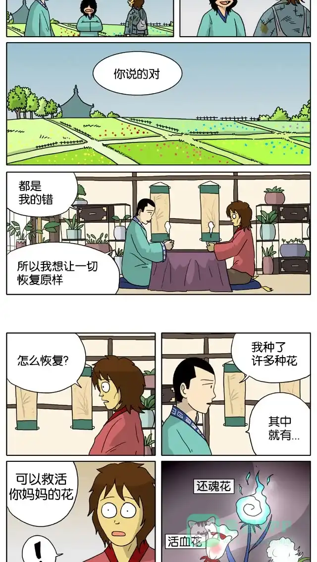 《与神同行-神的审判》[第3季]第30话 和乐宫衣传 第8页