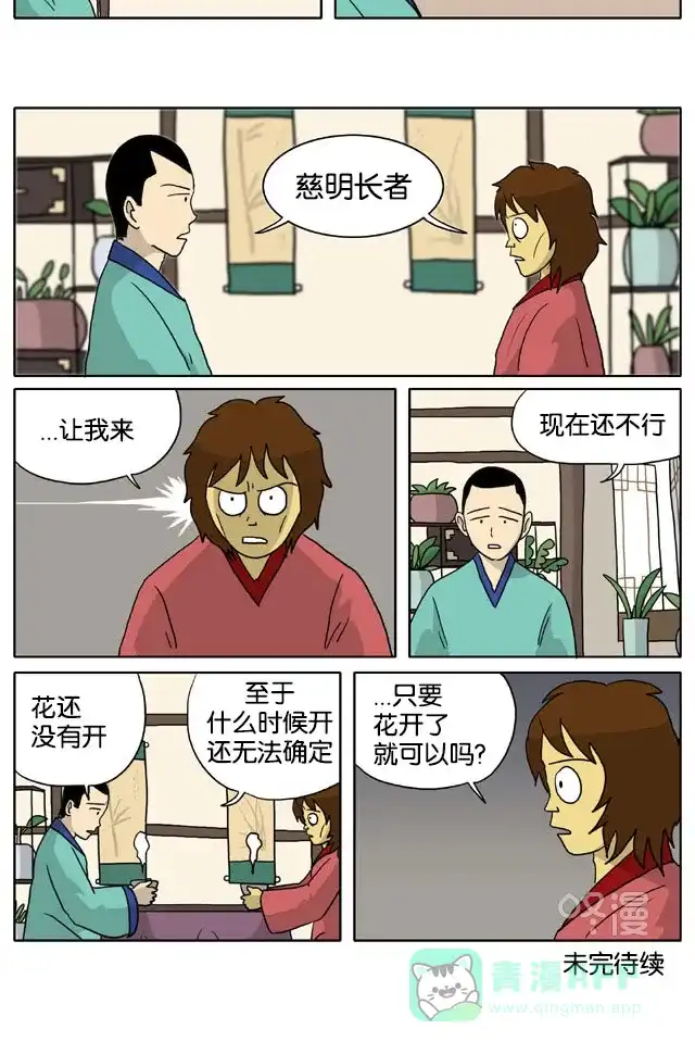 《与神同行-神的审判》[第3季]第30话 和乐宫衣传 第10页