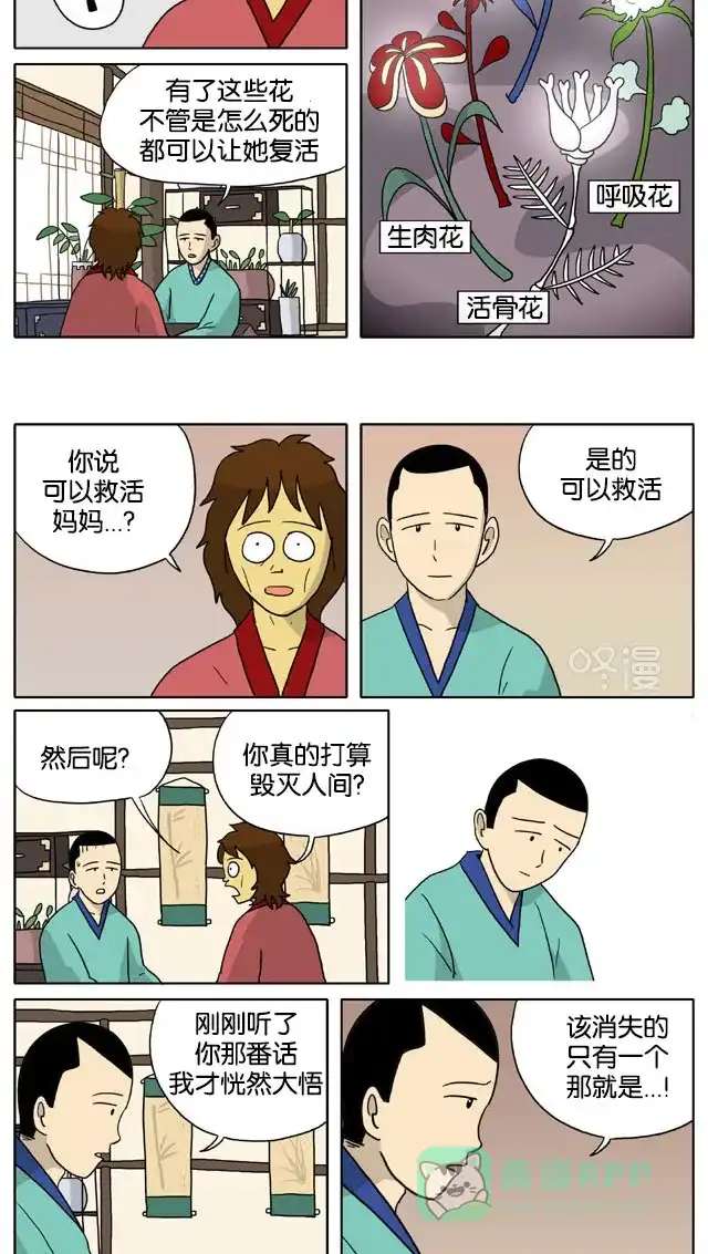 《与神同行-神的审判》[第3季]第30话 和乐宫衣传 第9页