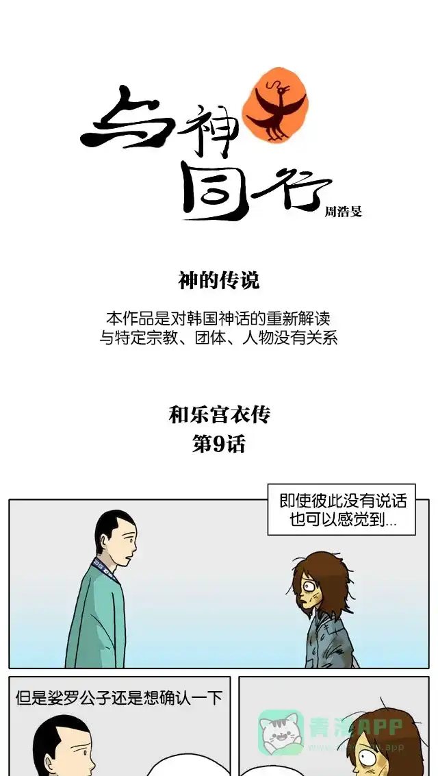 《与神同行-神的审判》[第3季]第30话 和乐宫衣传 第2页