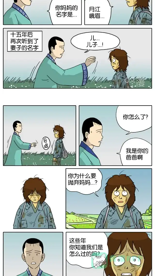 《与神同行-神的审判》[第3季]第30话 和乐宫衣传 第3页