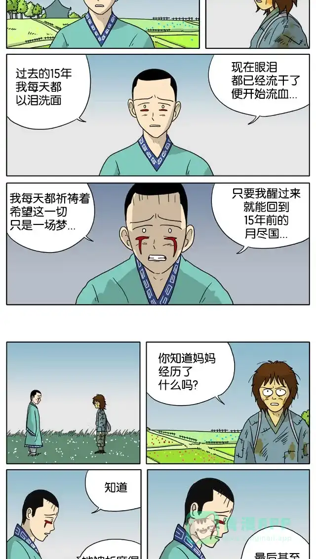 《与神同行-神的审判》[第3季]第30话 和乐宫衣传 第5页