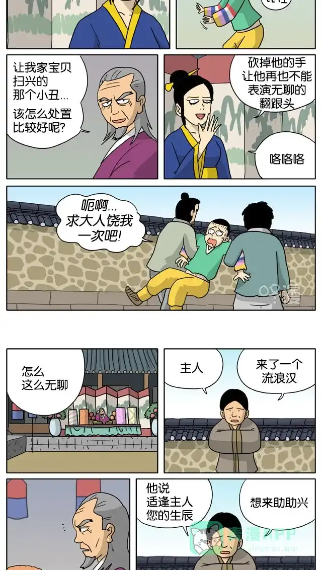 《与神同行-神的审判》[第3季]第31话 和乐宫衣传 第5页