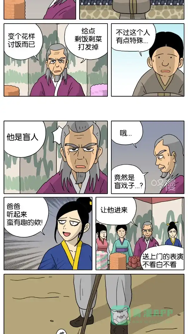 《与神同行-神的审判》[第3季]第31话 和乐宫衣传 第6页
