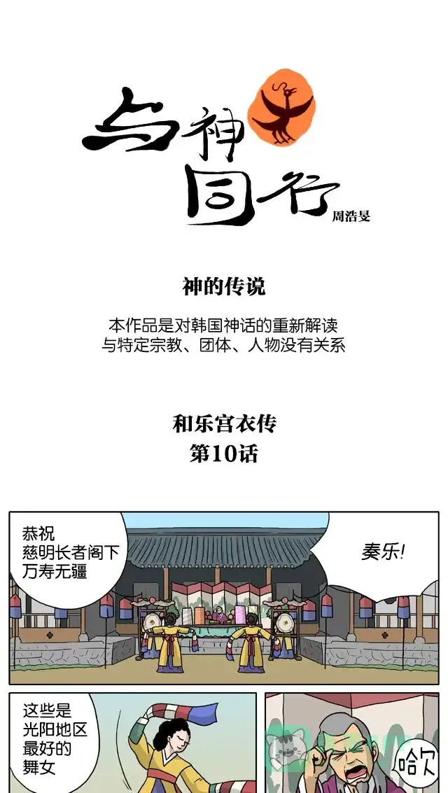 《与神同行-神的审判》[第3季]第31话 和乐宫衣传 第2页