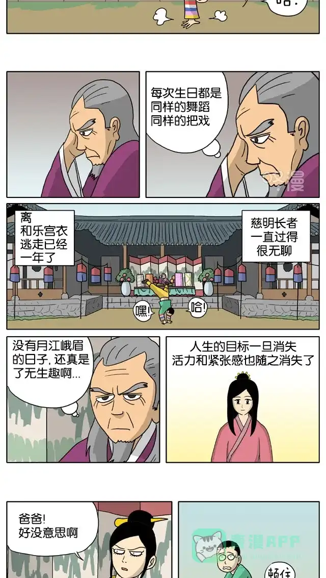《与神同行-神的审判》[第3季]第31话 和乐宫衣传 第4页