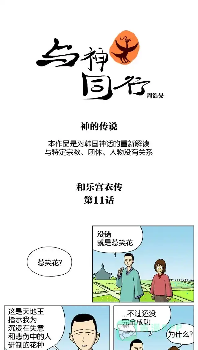 《与神同行-神的审判》[第3季]第32话 和乐宫衣传 第2页
