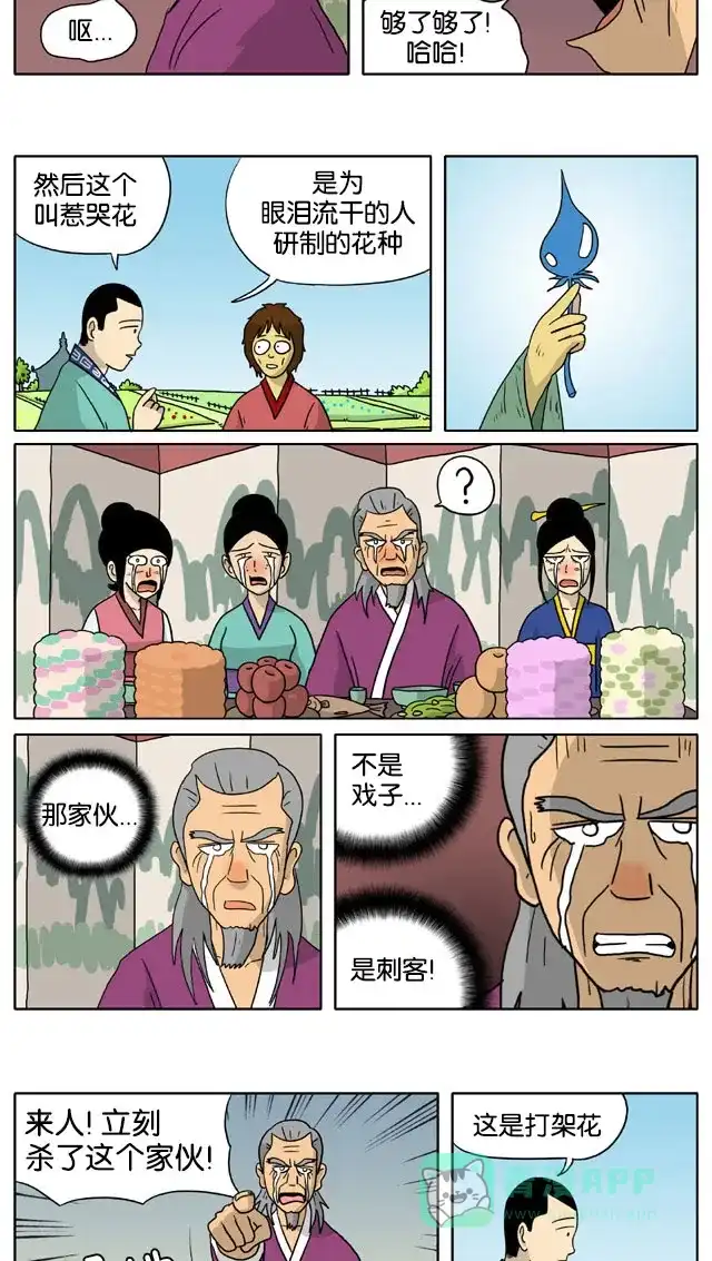 《与神同行-神的审判》[第3季]第32话 和乐宫衣传 第4页
