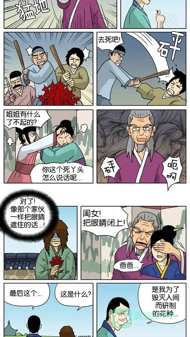 《与神同行-神的审判》[第3季]第32话 和乐宫衣传 第5页