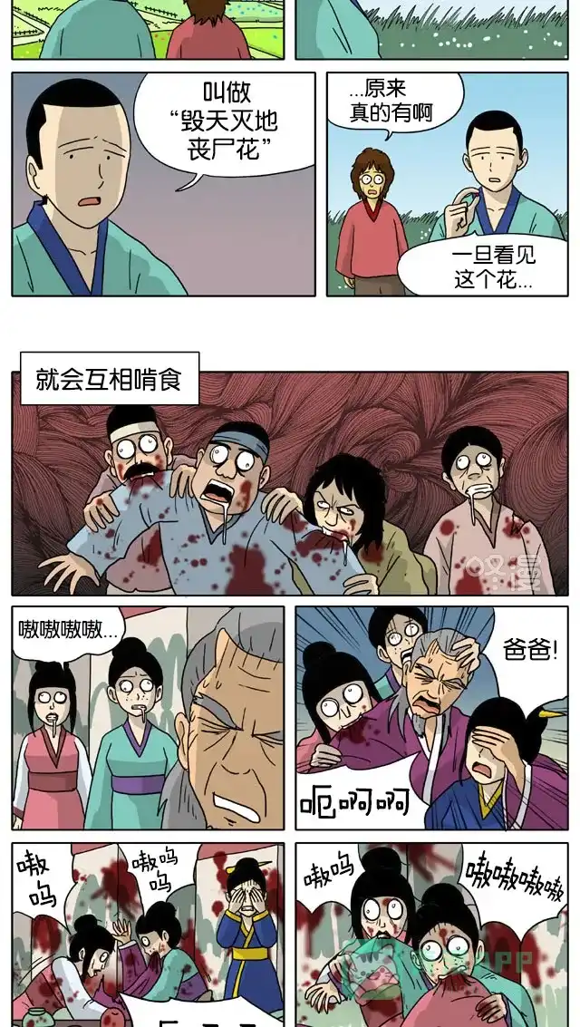 《与神同行-神的审判》[第3季]第32话 和乐宫衣传 第6页