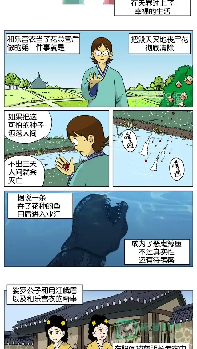 《与神同行-神的审判》[第3季]第33话 和乐宫衣传 第10页